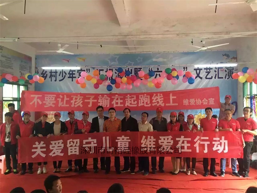 關愛留守兒童,奇裕在行動 關愛留守兒童,奇裕在行動